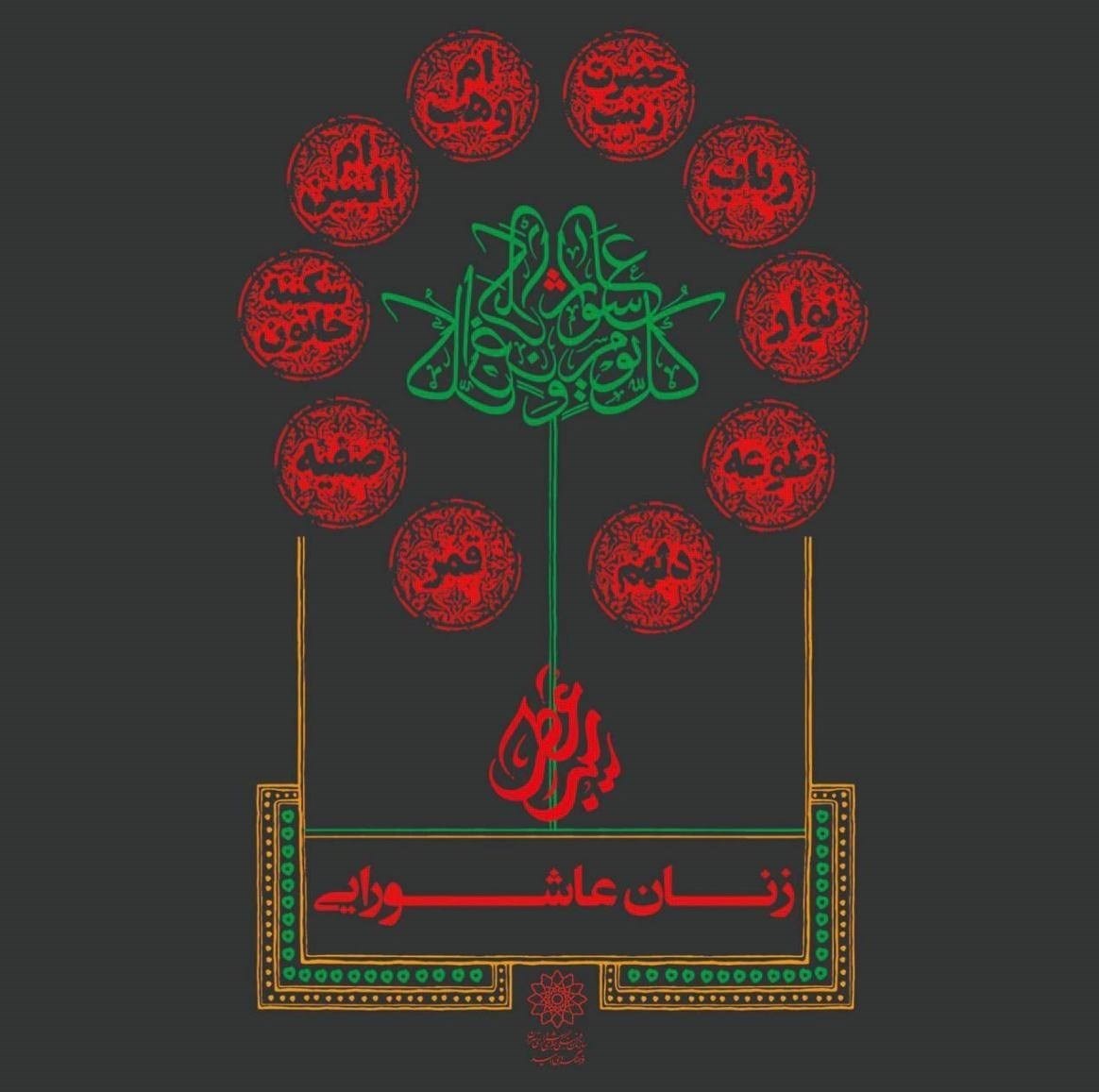 برپایی موکب «زنان عاشورایی» در میدان امام حسین(ع)